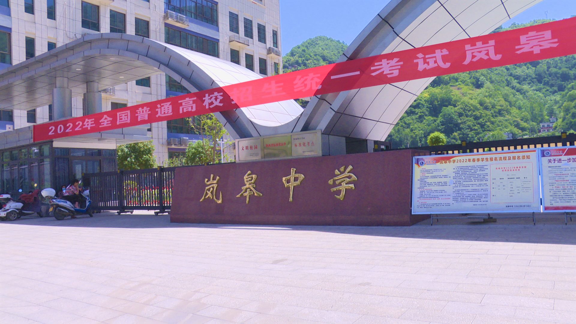 6日一早,记者在2022年高考岚皋中学考场外见到,考点已对进出通道设置
