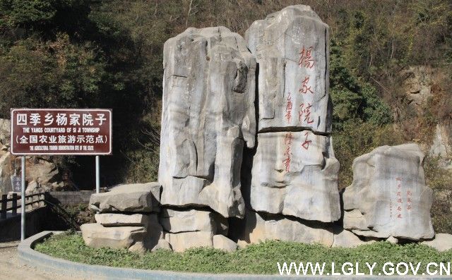 我县四季镇天坪村被国家旅游局评定为中国乡村旅游模范村